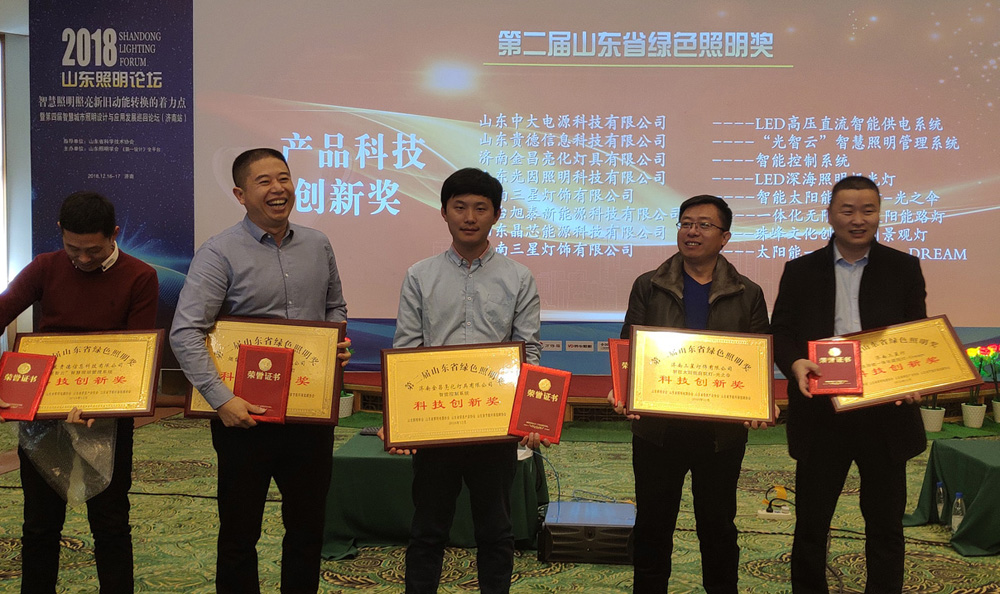 第二屆山東省綠色照明獎活動中我司榮獲三項榮譽(圖2) 第二屆山東省綠色照明獎活動中我司榮獲三項榮譽(圖2)