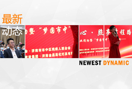 第31屆全國(guó)助殘日系列活動(dòng)——“愛(ài)心暖童心·照亮前程路”