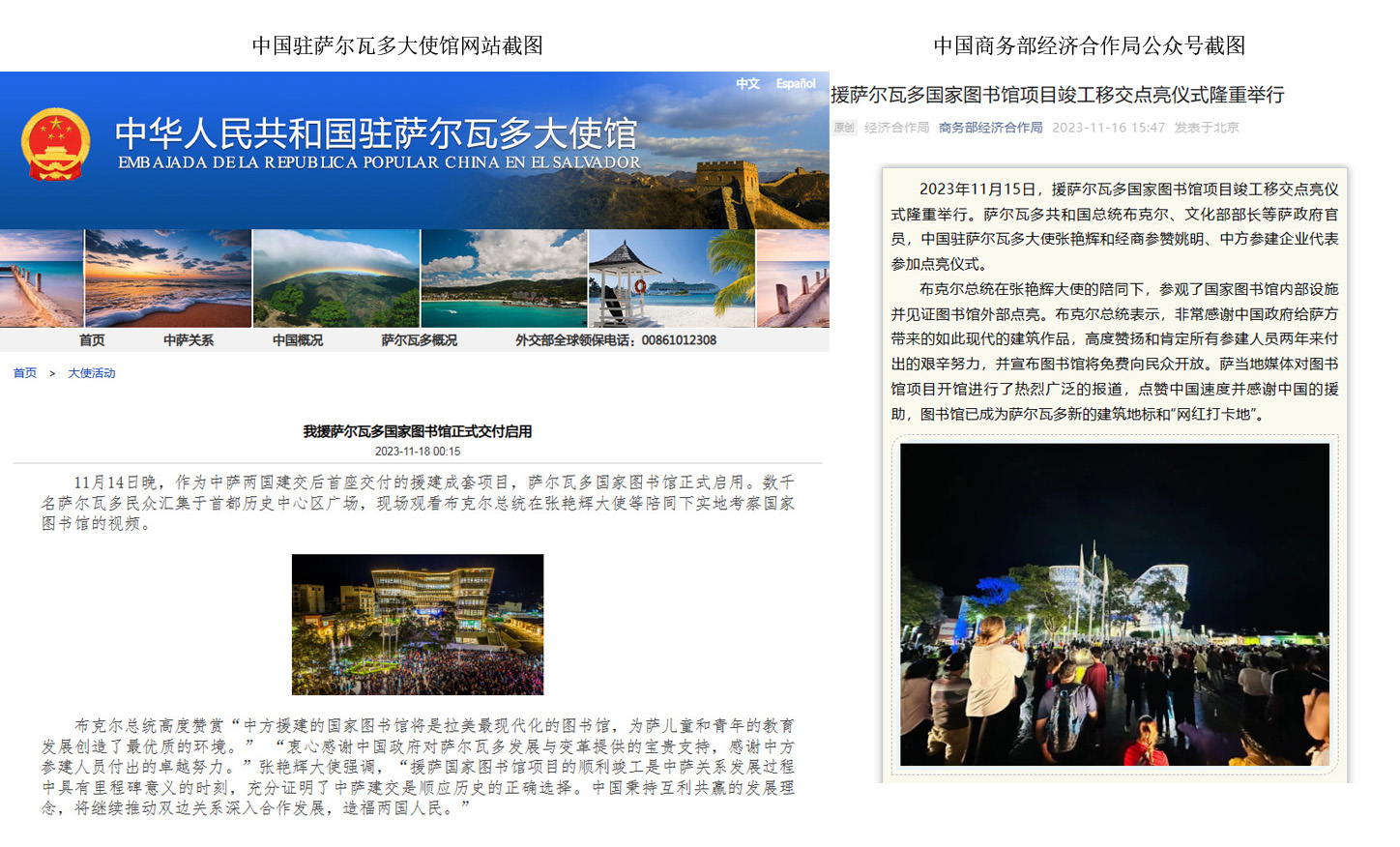 援薩爾瓦多國(guó)家圖書館項(xiàng)目竣工移交點(diǎn)亮儀式隆重舉行(圖1)